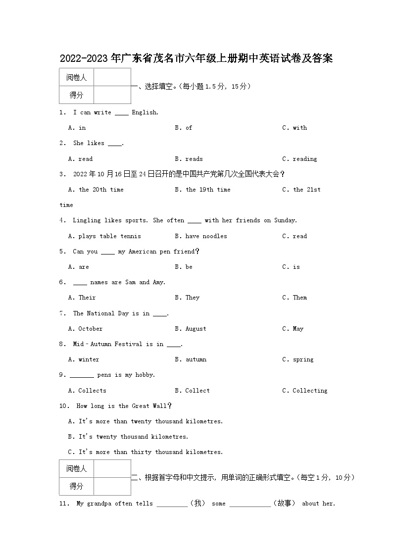 2022-2023学年广东省茂名市六年级上册期中英语试卷及答案