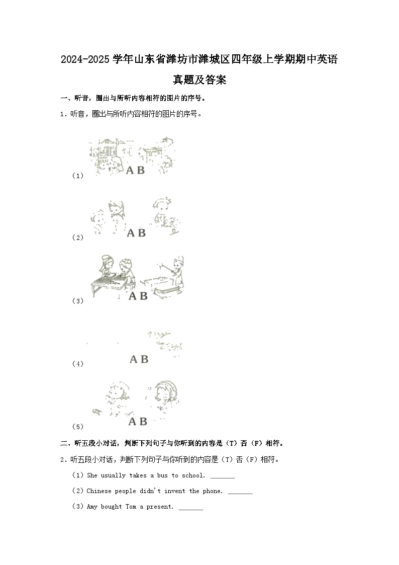 2024-2025学年山东省潍坊市潍城区四年级上学期期中英语真题及答案