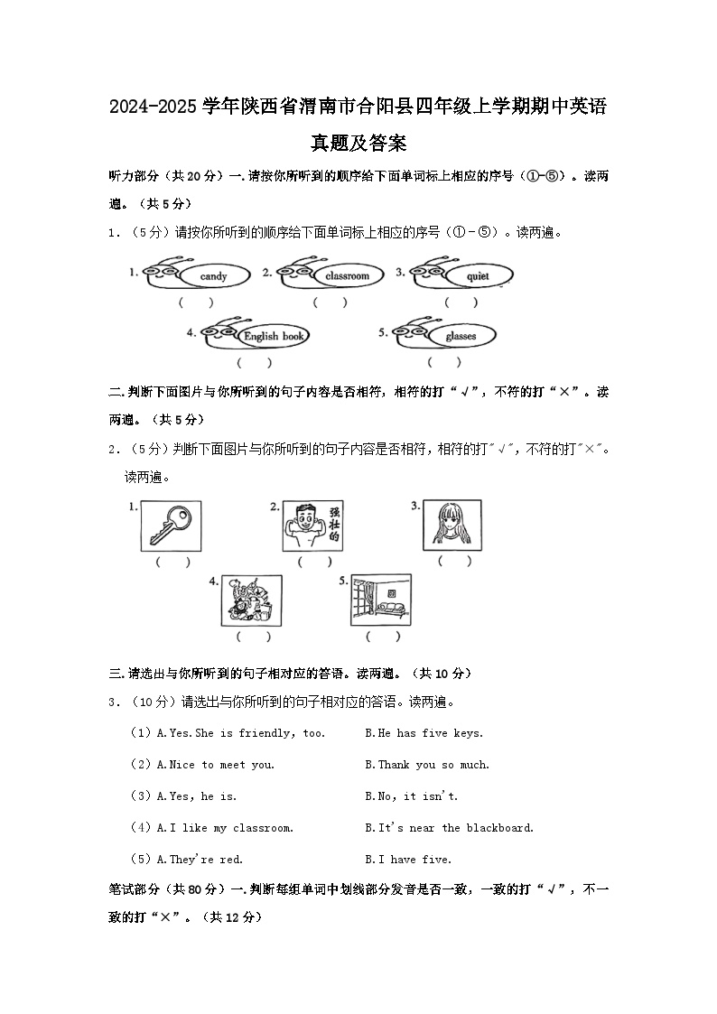 2024-2025学年陕西省渭南市合阳县四年级上学期期中英语真题及答案