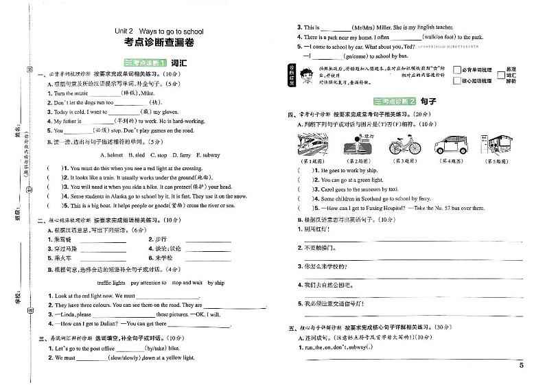 人教PEP版24秋六年级英语上册期末复习unit2考点诊断查漏卷第1页