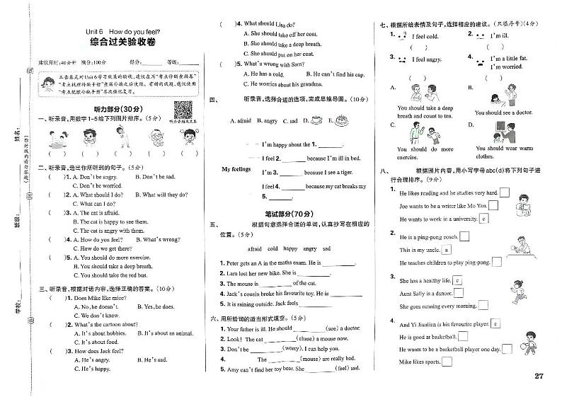 人教PEP版24秋六年级英语上册期末复习unit6综合过关验收卷第1页