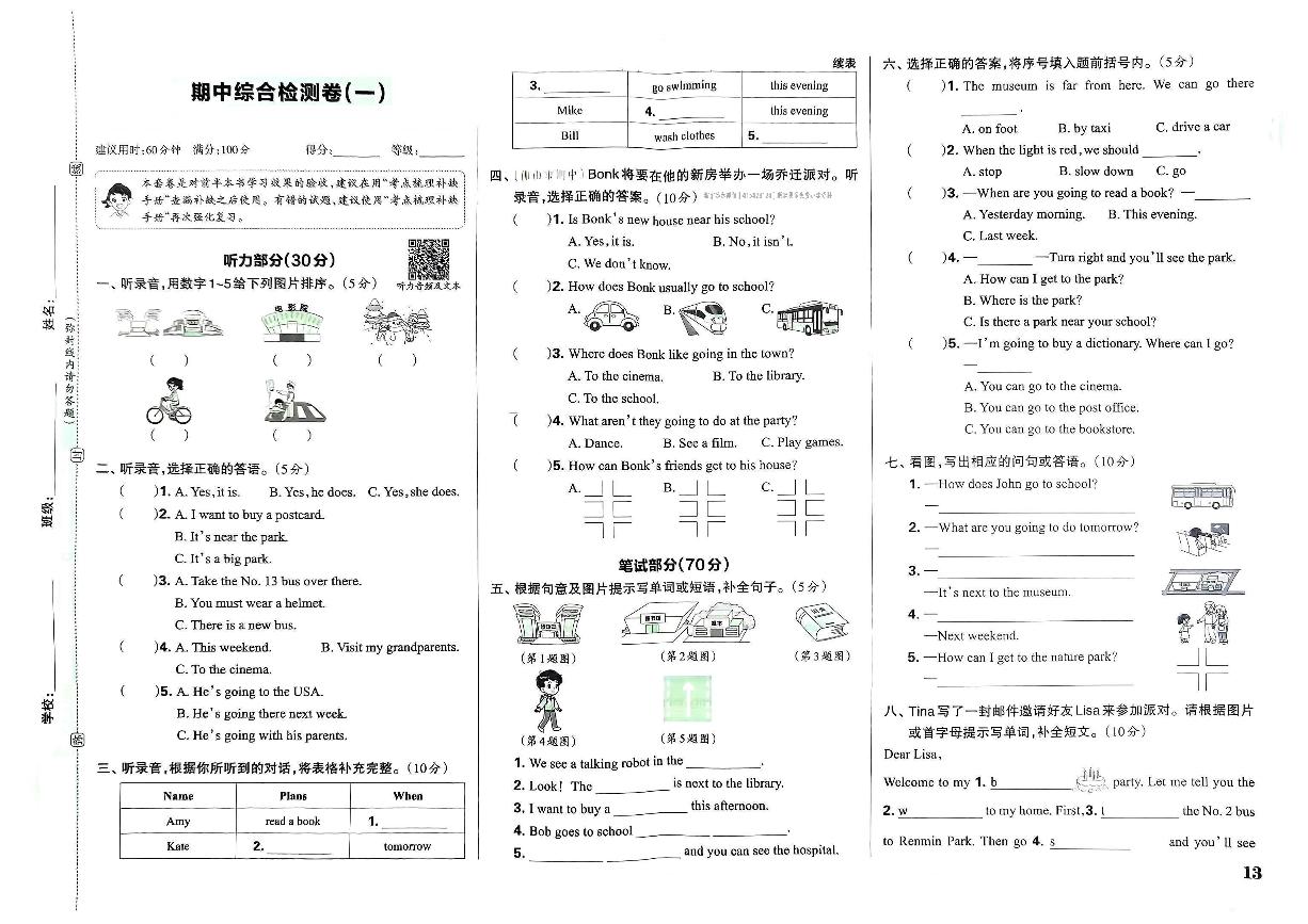 人教PEP版24秋六年级英语上册期中综合检测试卷（一）