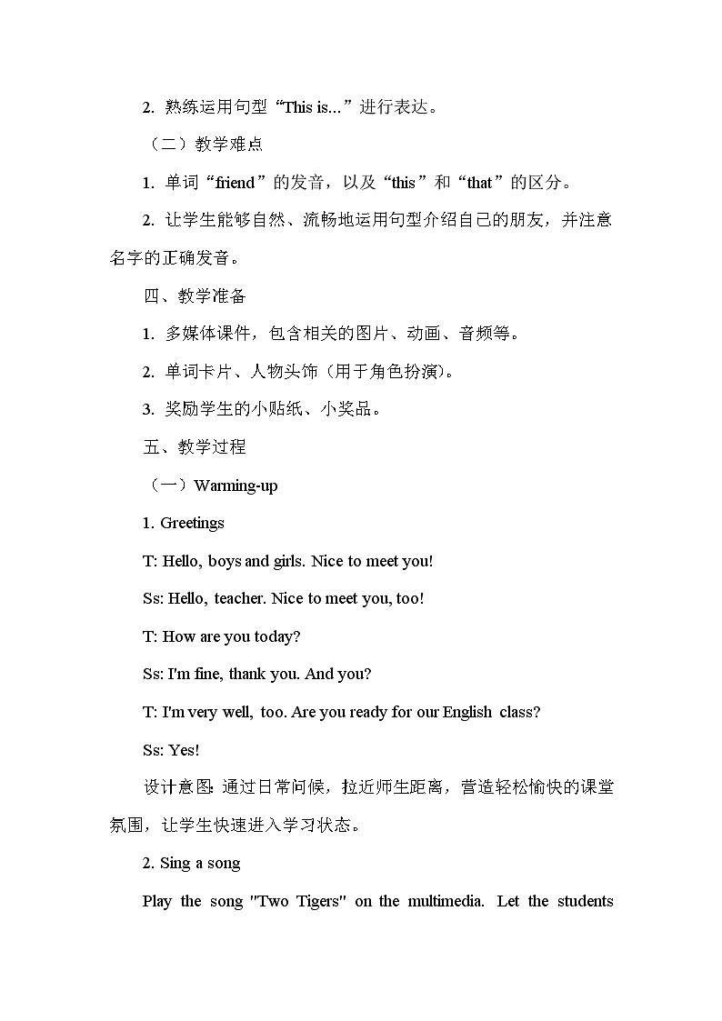 人教精通版(2024)三年级上册英语Unit4 Friends 教案(共3课)第2页