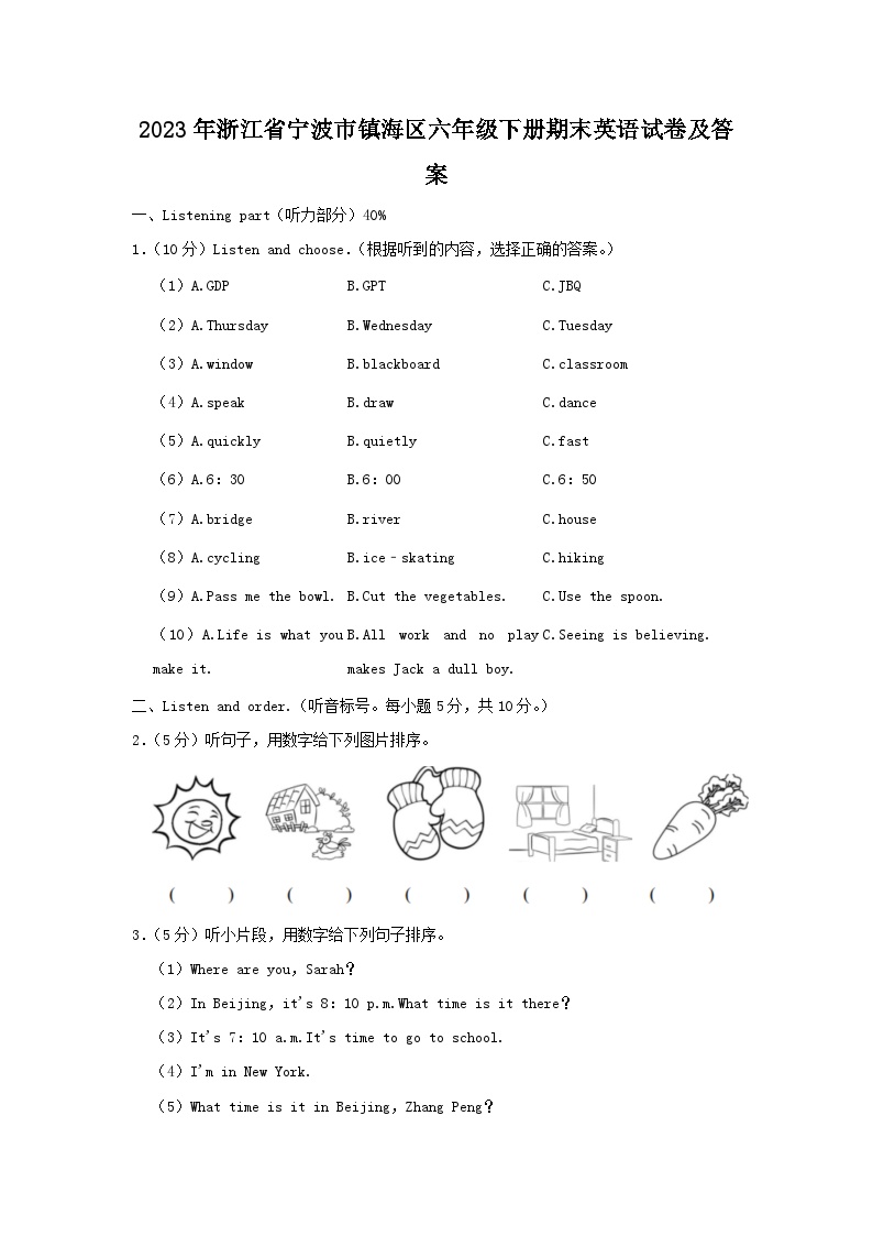 2023年浙江省宁波市镇海区六年级下册期末英语试卷及答案
