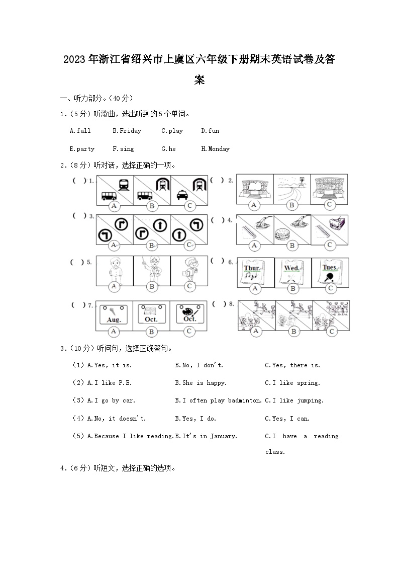 2023年浙江省绍兴市上虞区六年级下册期末英语试卷及答案