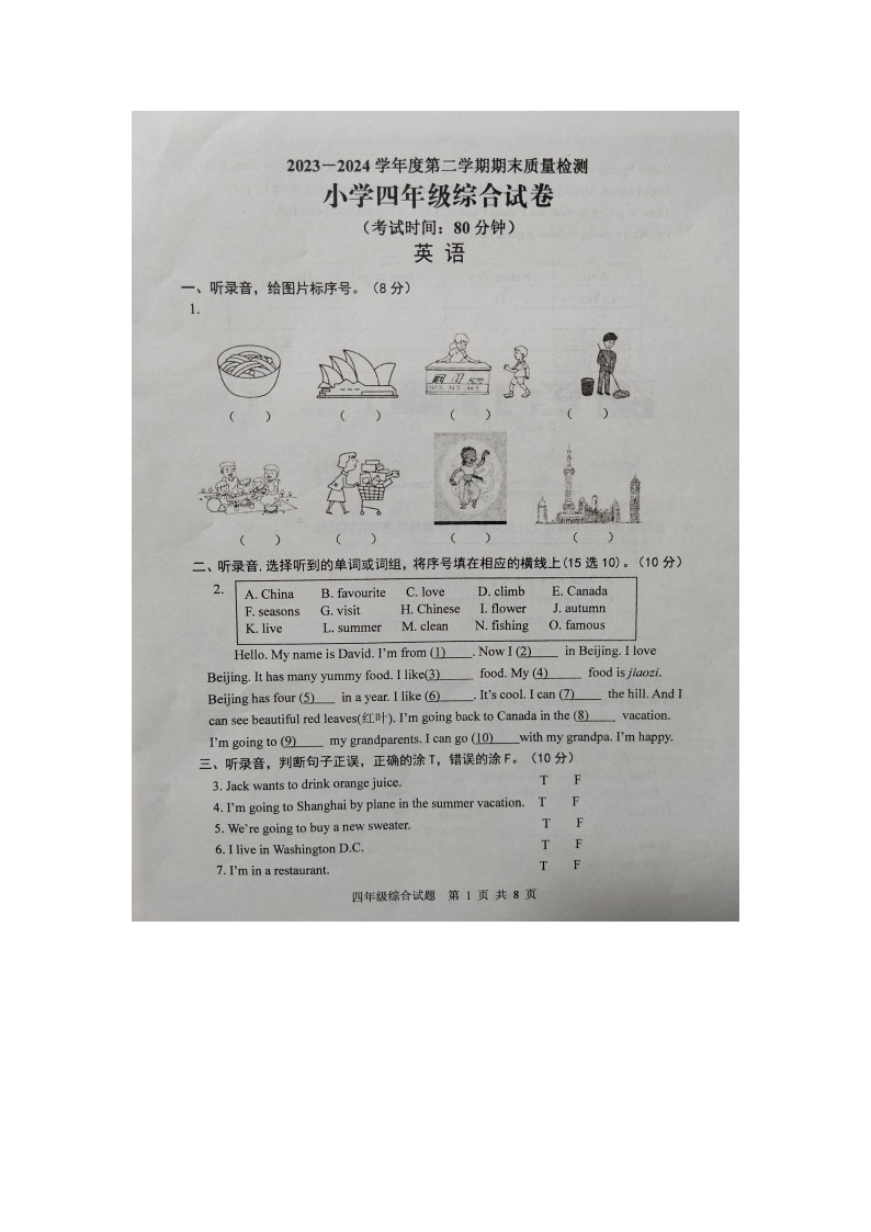 山东省烟台市福山区2023-2024学年四年级下学期期末考试综合（英语+道德与法治+劳动）试卷