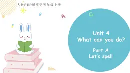 小学英语人教PEP版五年级上册 Unit 4 What can you do？ Part A Let’s spell（课件）