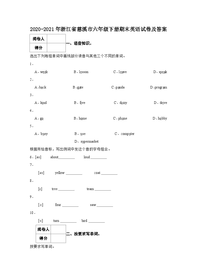 2020-2021年浙江省慈溪市六年级下册期末英语试卷及答案