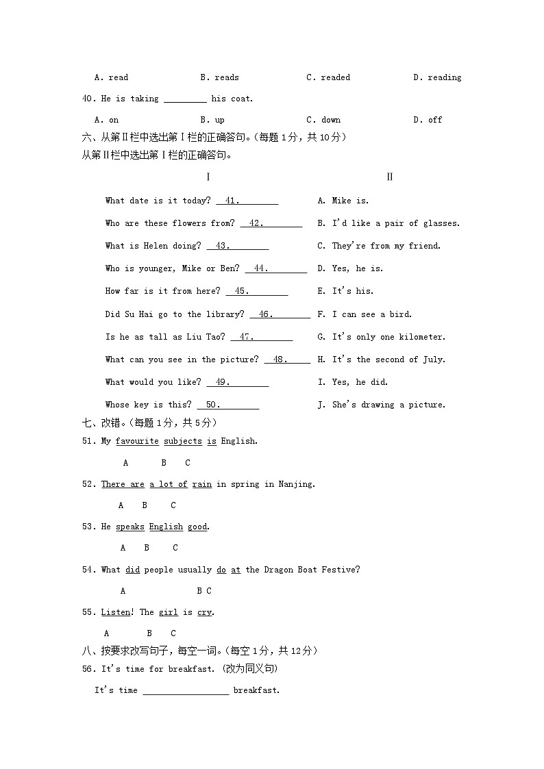 2021-2022年浙江杭州市六年级下册期末英语试题及答案第3页