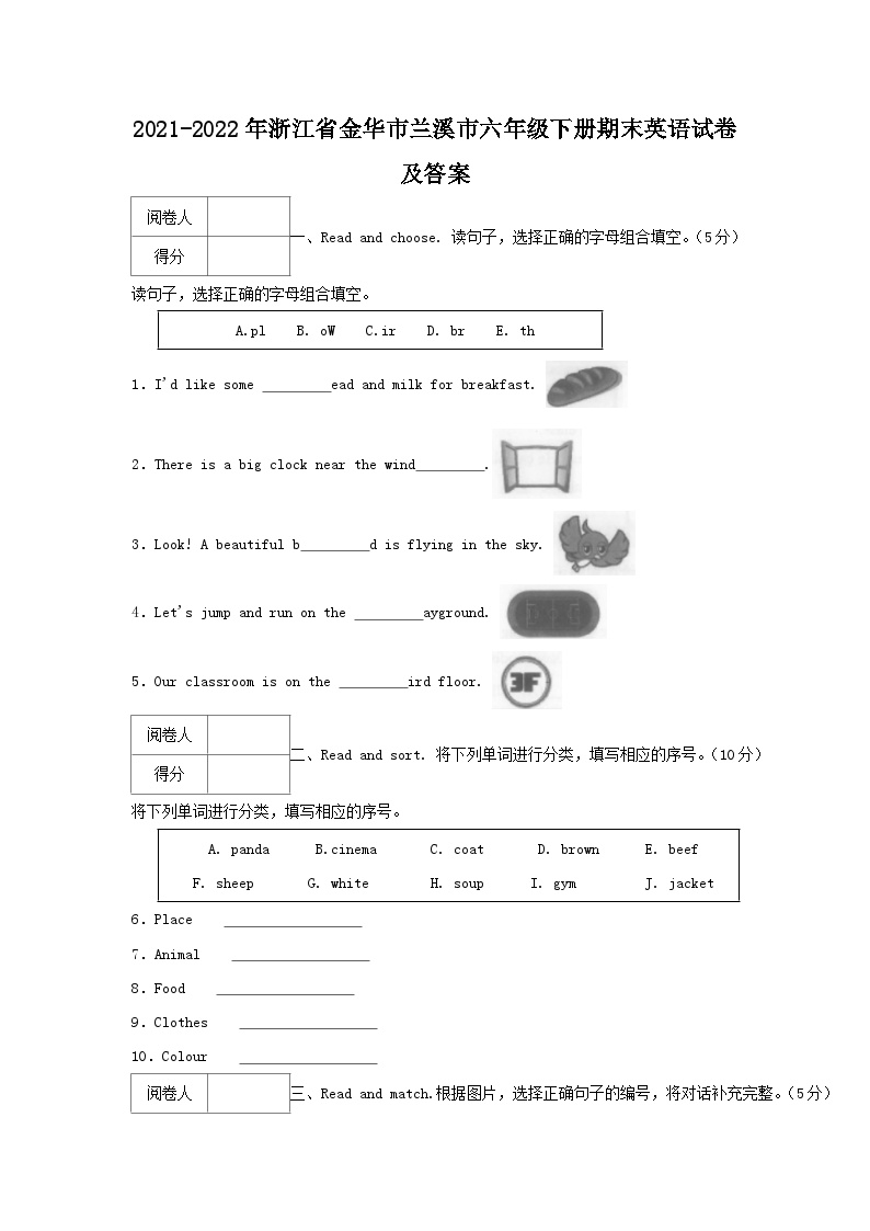 2021-2022年浙江省金华市兰溪市六年级下册期末英语试卷及答案