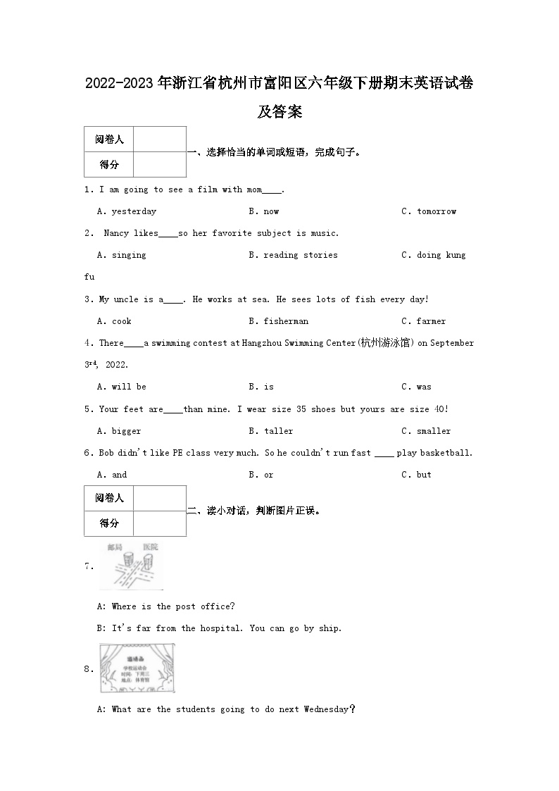 2022-2023年浙江省杭州市富阳区六年级下册期末英语试卷及答案