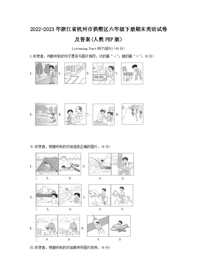 2022-2023年浙江省杭州市拱墅区六年级下册期末英语试卷及答案(人教PEP版)