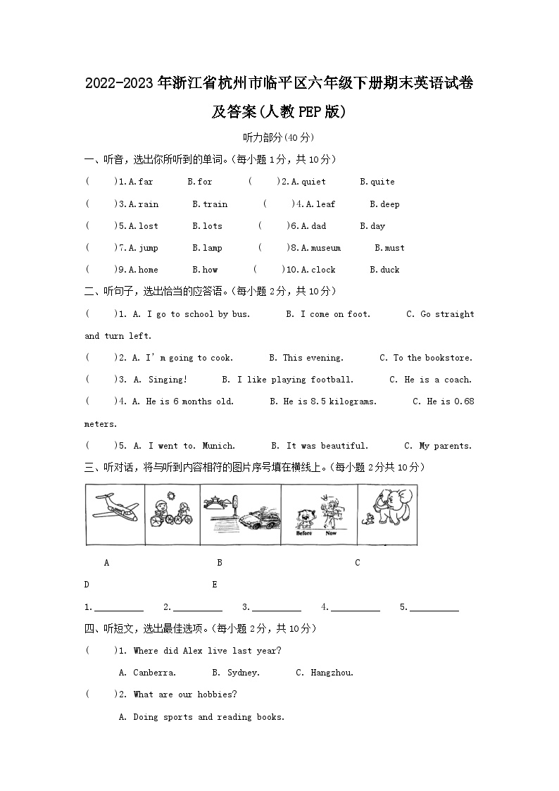 2022-2023年浙江省杭州市临平区六年级下册期末英语试卷及答案(人教PEP版)