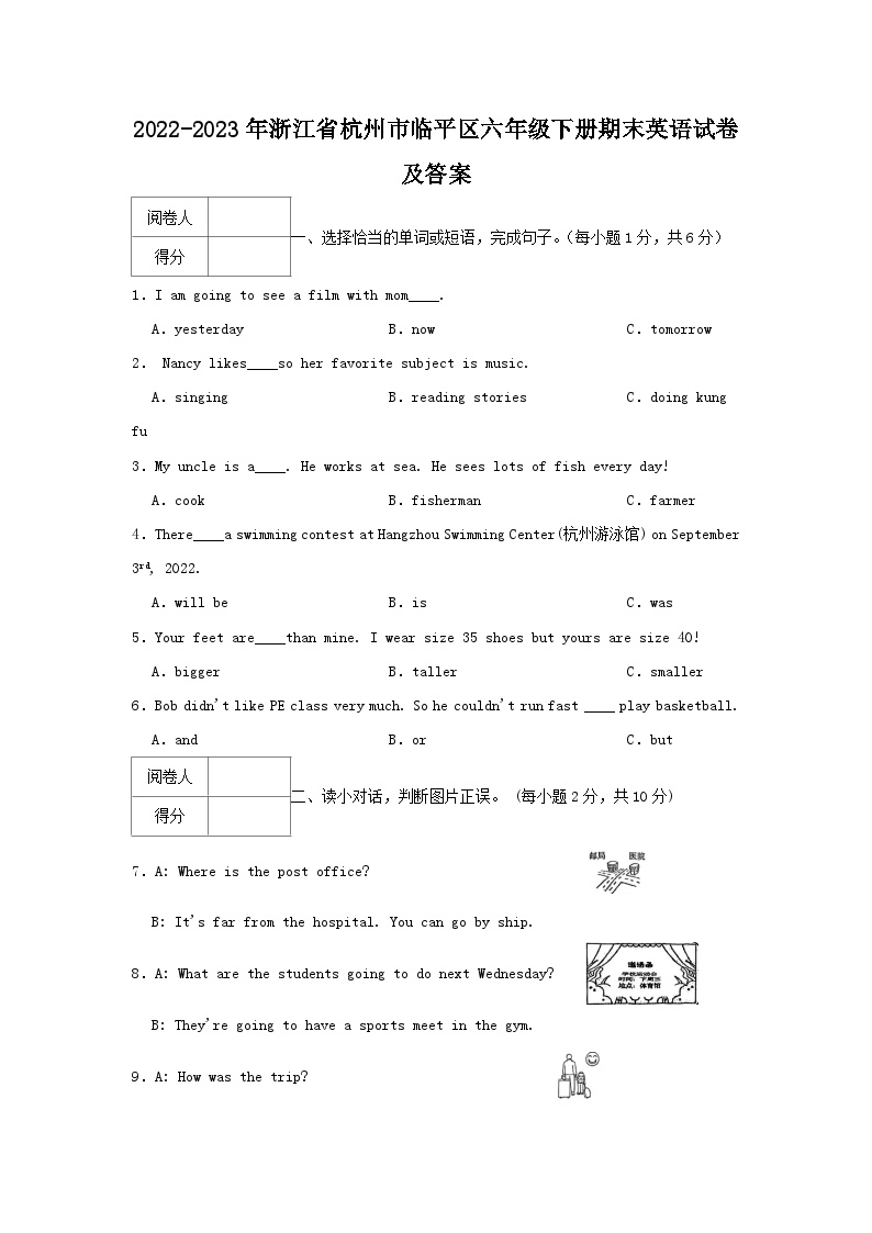 2022-2023年浙江省杭州市临平区六年级下册期末英语试卷及答案