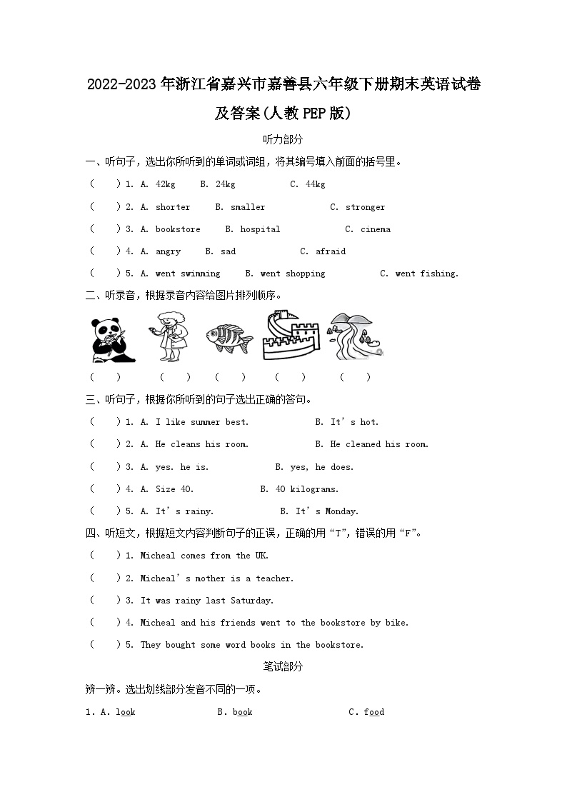 2022-2023年浙江省嘉兴市嘉善县六年级下册期末英语试卷及答案(人教PEP版)