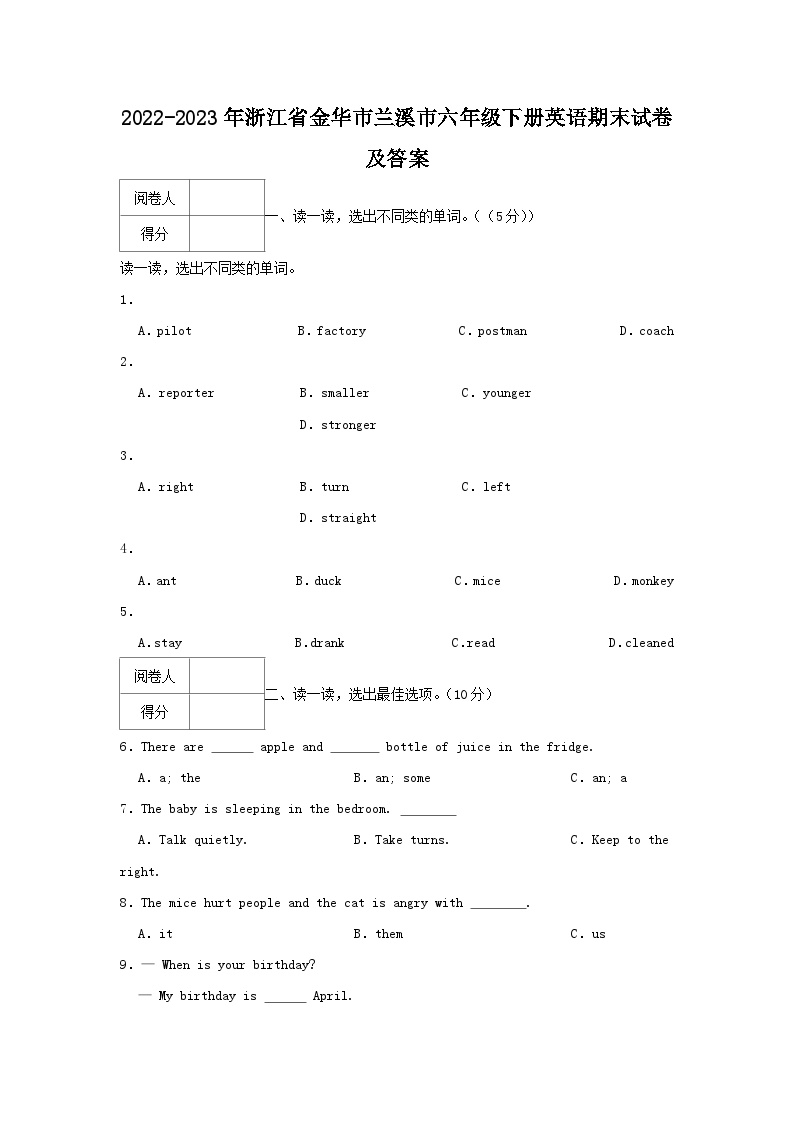 2022-2023年浙江省金华市兰溪市六年级下册英语期末试卷及答案