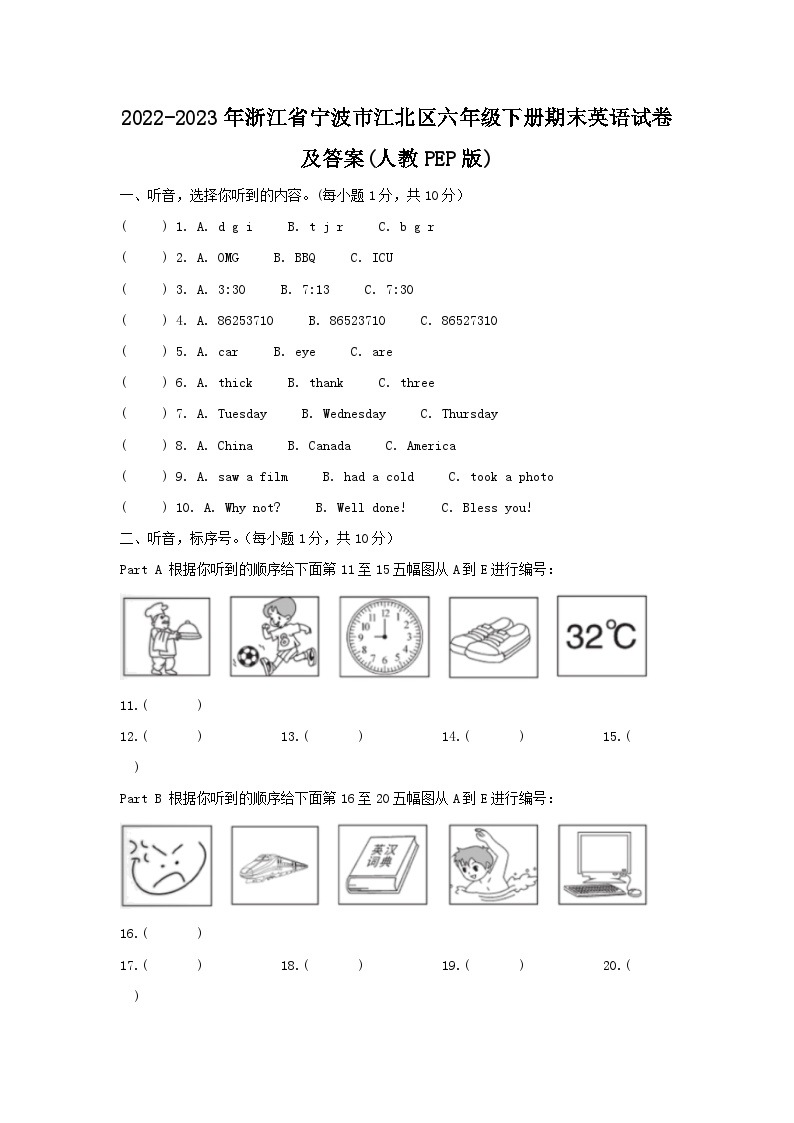 2022-2023年浙江省宁波市江北区六年级下册期末英语试卷及答案(人教PEP版)