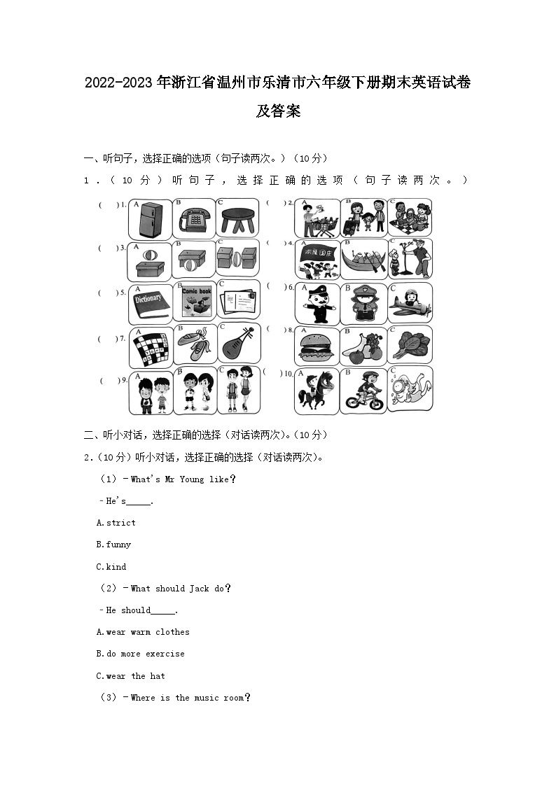 2022-2023年浙江省温州市乐清市六年级下册期末英语试卷及答案