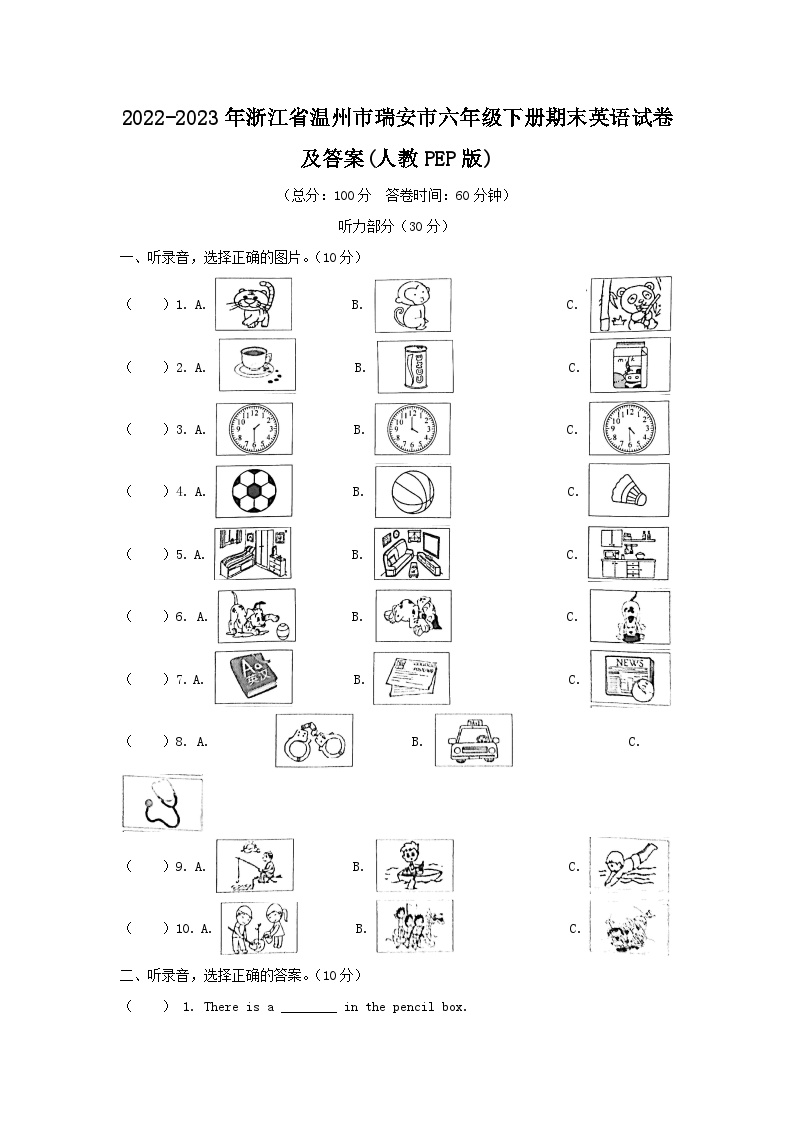 2022-2023年浙江省温州市瑞安市六年级下册期末英语试卷及答案(人教PEP版)