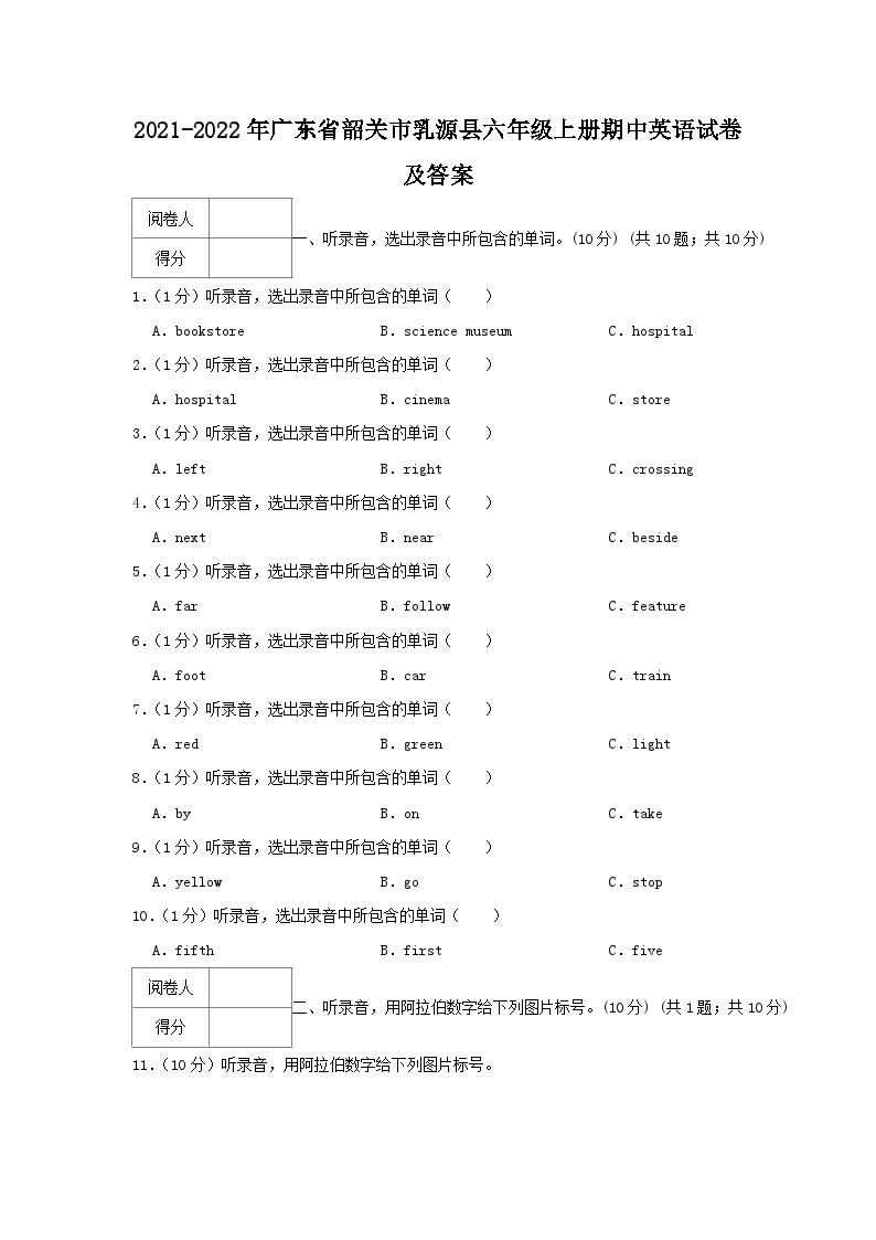 2021-2022学年广东省韶关市乳源县六年级上册期中英语试卷及答案