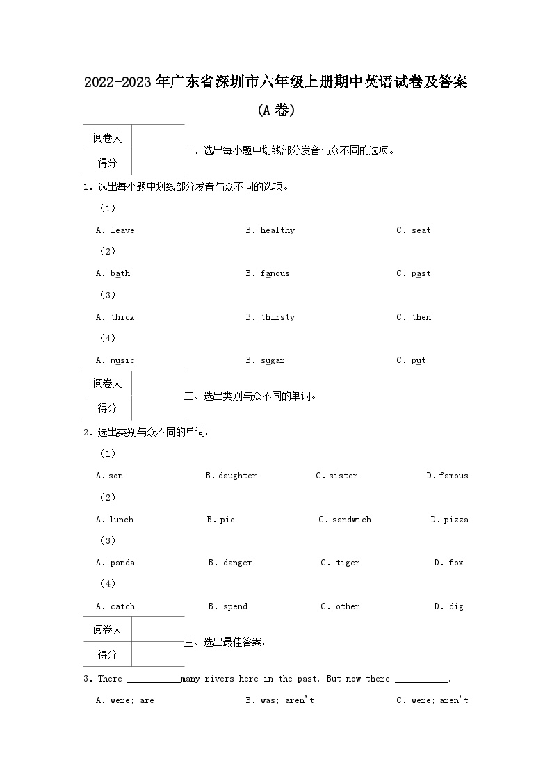 2022-2023学年广东省深圳市六年级上册期中英语试卷及答案(A卷)