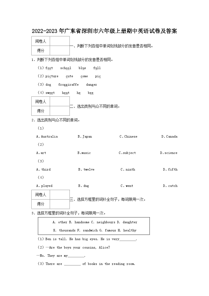 2022-2023学年广东省深圳市六年级上册期中英语试卷及答案