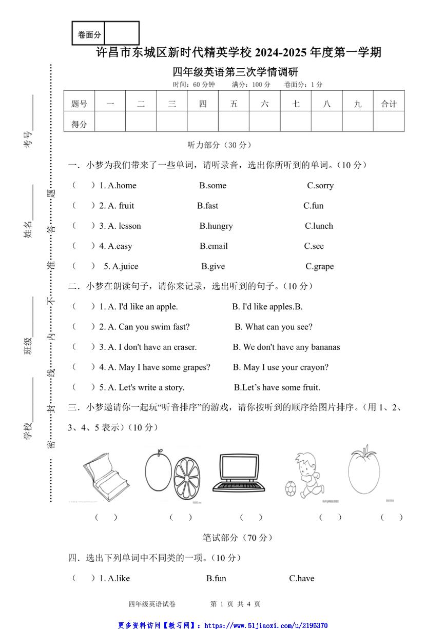 2024～2025学年河南省许昌市魏都区许昌市东城区新时代精英学校四年级(上)12月月考英语试卷(含答案)