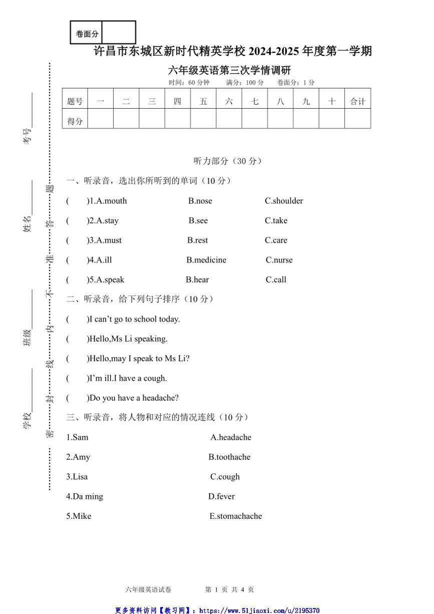 2024～2025学年河南省许昌市魏都区许昌市东城区新时代精英学校六年级(上)12月月考英语试卷(含答案)