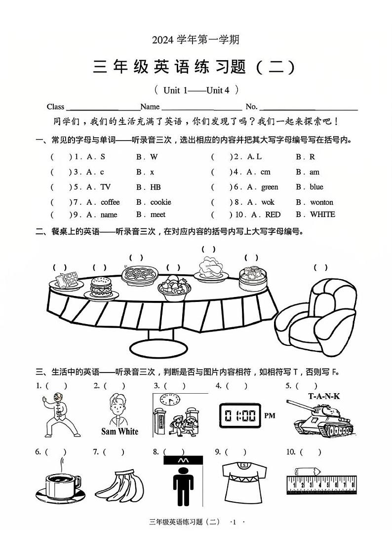 广东省广州市白云区2024-2025学年三年级上学期月考英语试题 Unit 1 - Unit 4第1页