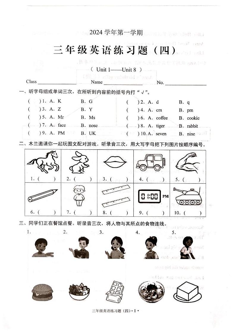广东省广州市白云区2024-2025学年三年级上学期月考英语试题 Unit 1 - Unit 8第1页