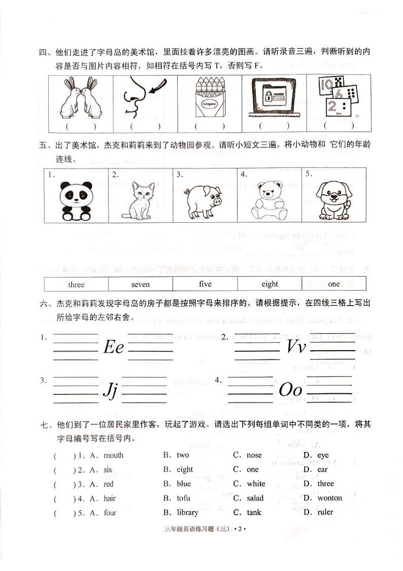 广东省广州市白云区2024-2025学年三年级上学期月考英语试题 Unit 5 - Unit 6第2页