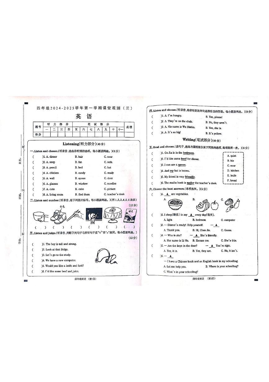 山西省大同市左云县左云县东北小学校2024-2025学年四年级上学期12月月考英语试题