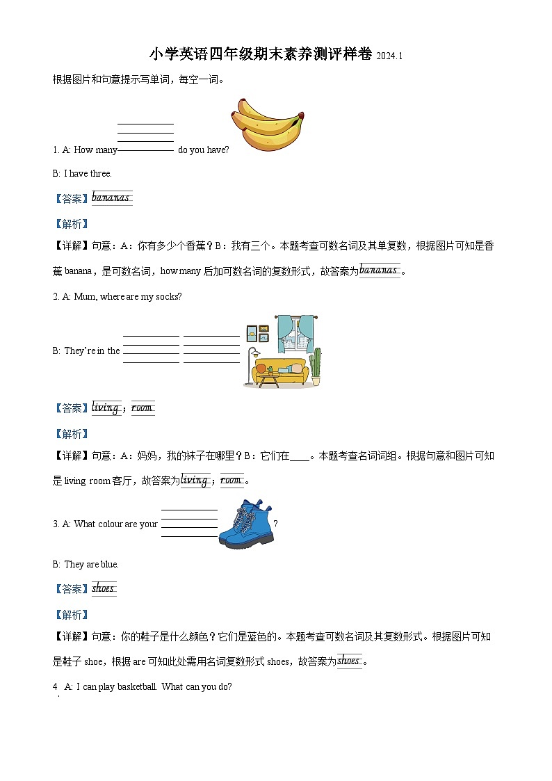 2023-2024学年江苏省南京市江宁区译林版(三起)四年级上册期末测试英语试卷(解析版)-A4第1页