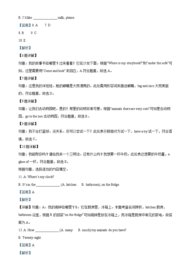 2023-2024学年江苏省南京市江宁区译林版(三起)四年级上册期末测试英语试卷(解析版)-A4第3页
