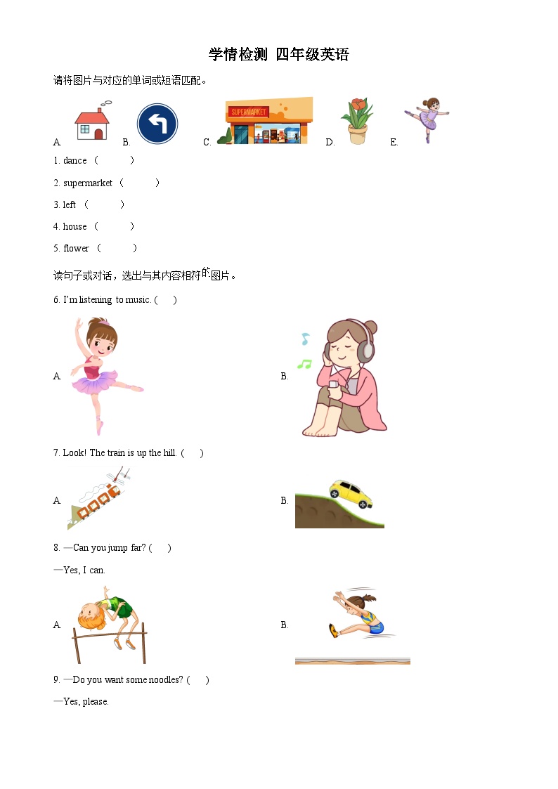 2024-2025学年四川省自贡市高新技术产业开发区六校联考外研版（三起）四年级上册期中测试英语试卷（原卷版）-A4