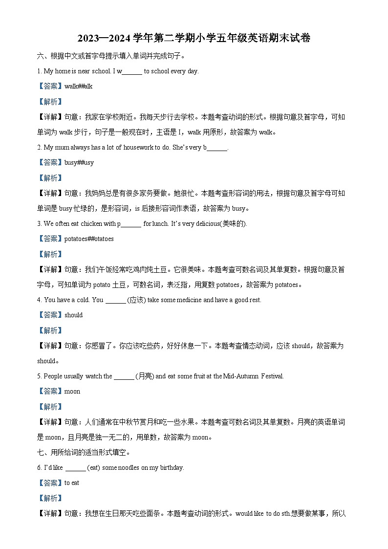 2023-2024学年江苏省南京市雨花台区译林版(三起)五年级下册期末英语试卷(解析版)-A4第1页