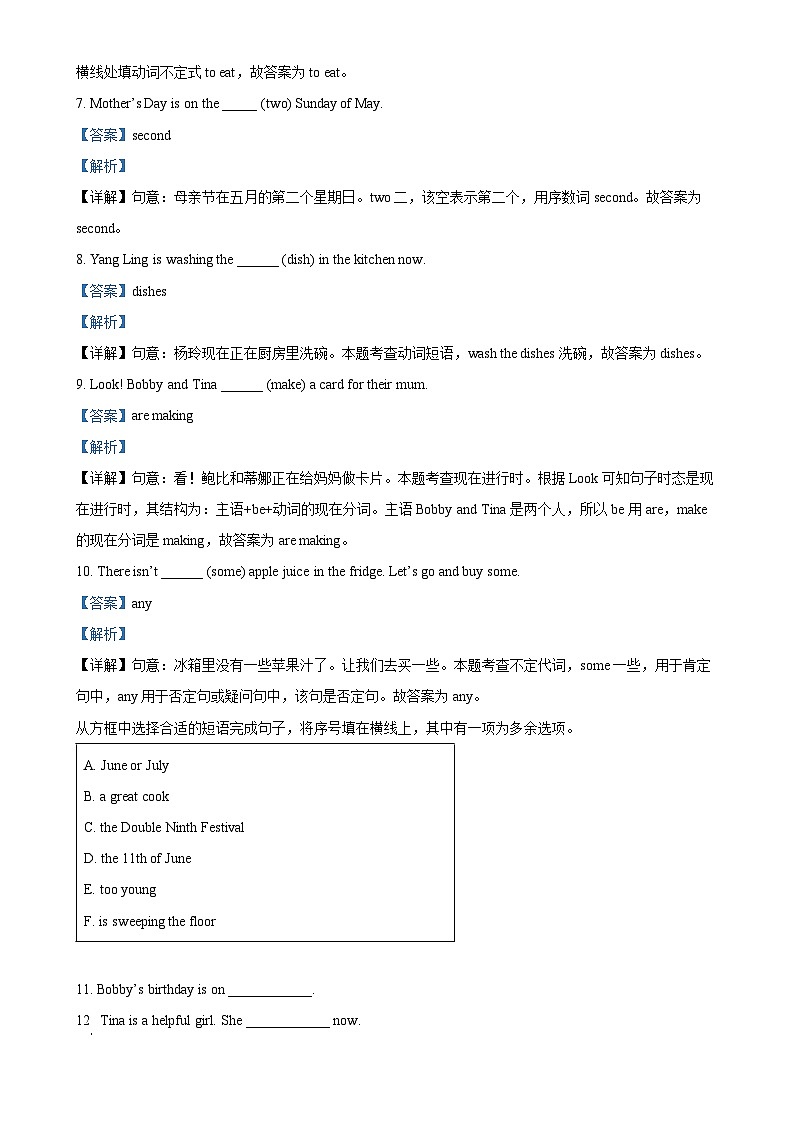 2023-2024学年江苏省南京市雨花台区译林版(三起)五年级下册期末英语试卷(解析版)-A4第2页