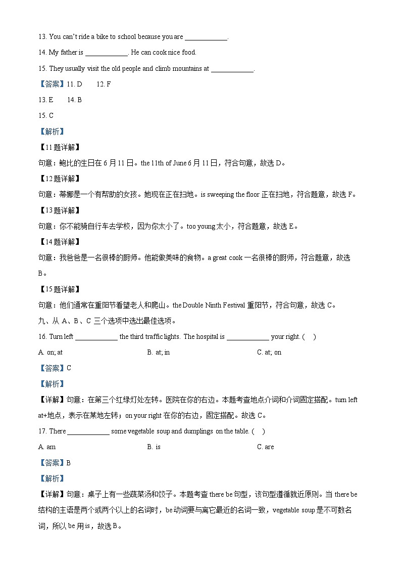 2023-2024学年江苏省南京市雨花台区译林版(三起)五年级下册期末英语试卷(解析版)-A4第3页