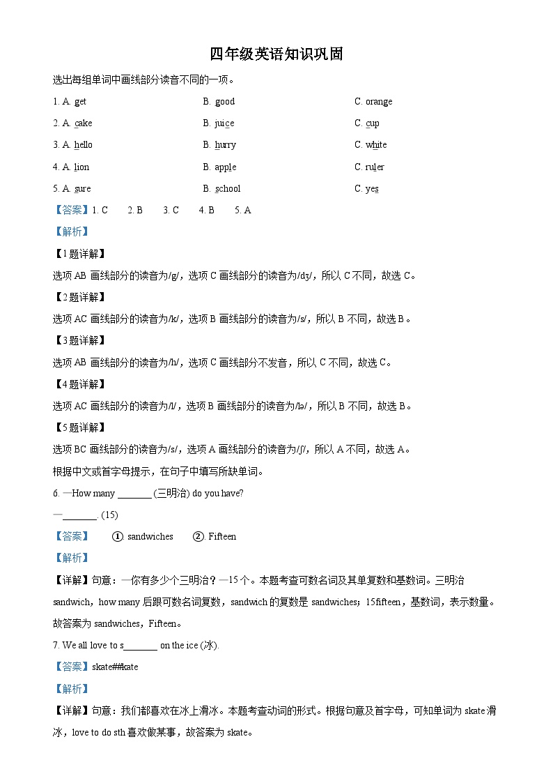 2024-2025学年江苏省淮安市洪泽区西顺河小学等四校联考译林版（三起）四年级上册12月月考英语试卷（解析版）-A4