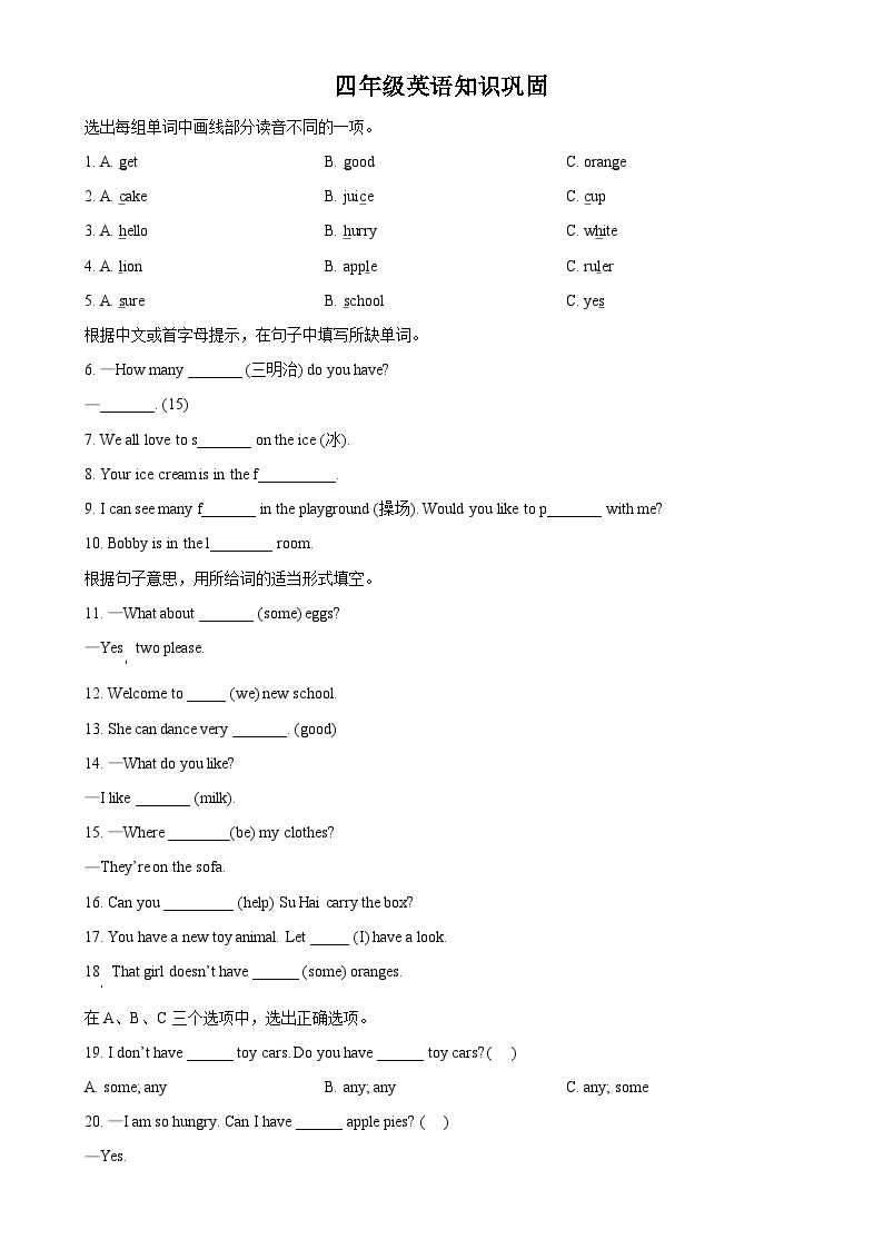 2024-2025学年江苏省淮安市洪泽区西顺河小学等四校联考译林版（三起）四年级上册12月月考英语试卷（原卷版）-A4