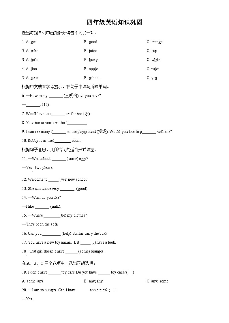 2024-2025学年江苏省淮安市洪泽区西顺河小学等四校联考译林版(三起)四年级上册12月月考英语试卷(原卷版)-A4第1页