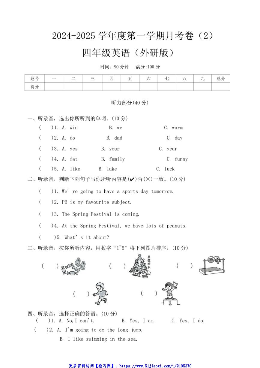 2024～2025学年河南省周口市沈丘县中英文等校四年级(上)12月月考英语试卷(含答案)