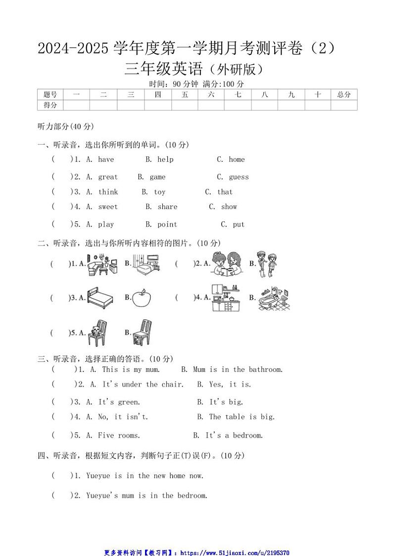 2024~2025学年河南省周口市沈丘县中英文等校三年级(上)12月月考英语试卷(含答案)第1页