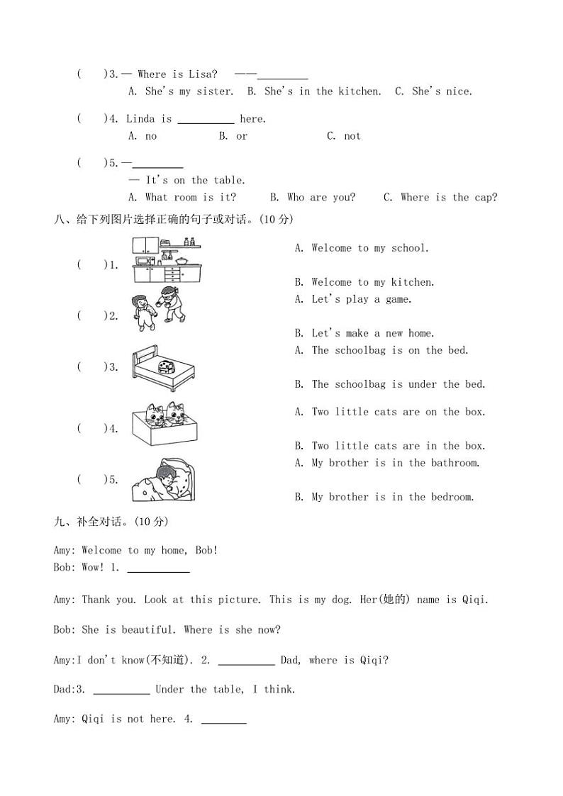 2024~2025学年河南省周口市沈丘县中英文等校三年级(上)12月月考英语试卷(含答案)第3页