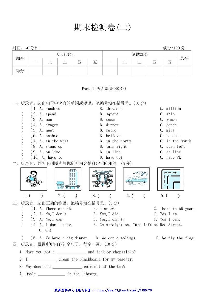 2024~2025学年期末检测卷(二)(试卷)~外研版(三起)英语六年级上册(含答案)第1页