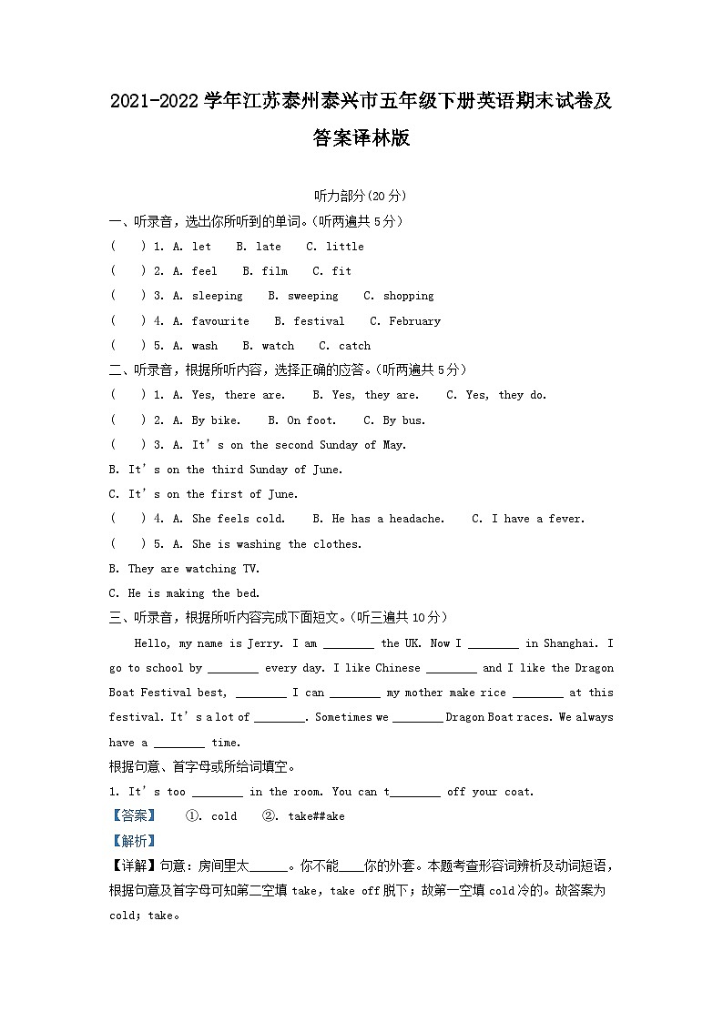 2021-2022学年江苏泰州泰兴市五年级下册英语期末试卷及答案译林版第1页