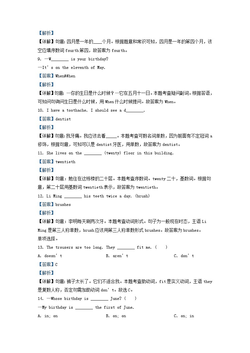 2021-2022学年江苏泰州泰兴市五年级下册英语期末试卷及答案译林版第3页
