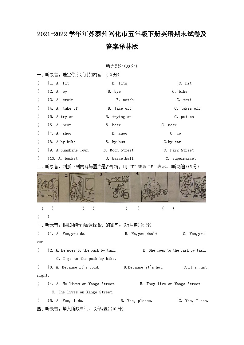 2021-2022学年江苏泰州兴化市五年级下册英语期末试卷及答案译林版第1页