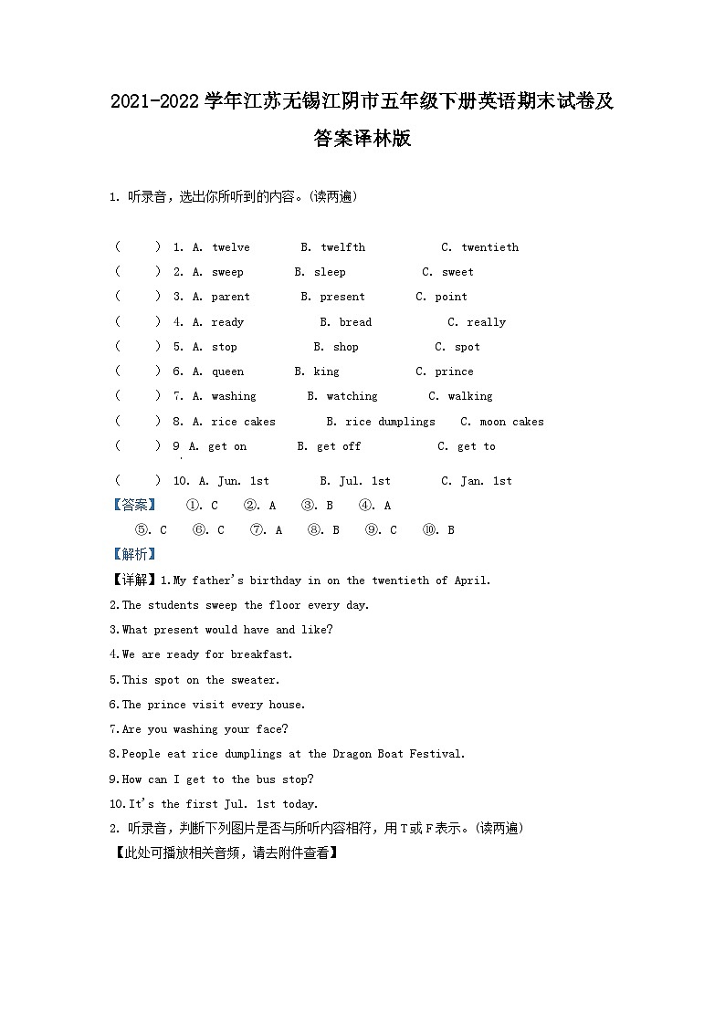 2021-2022学年江苏无锡江阴市五年级下册英语期末试卷及答案译林版第1页