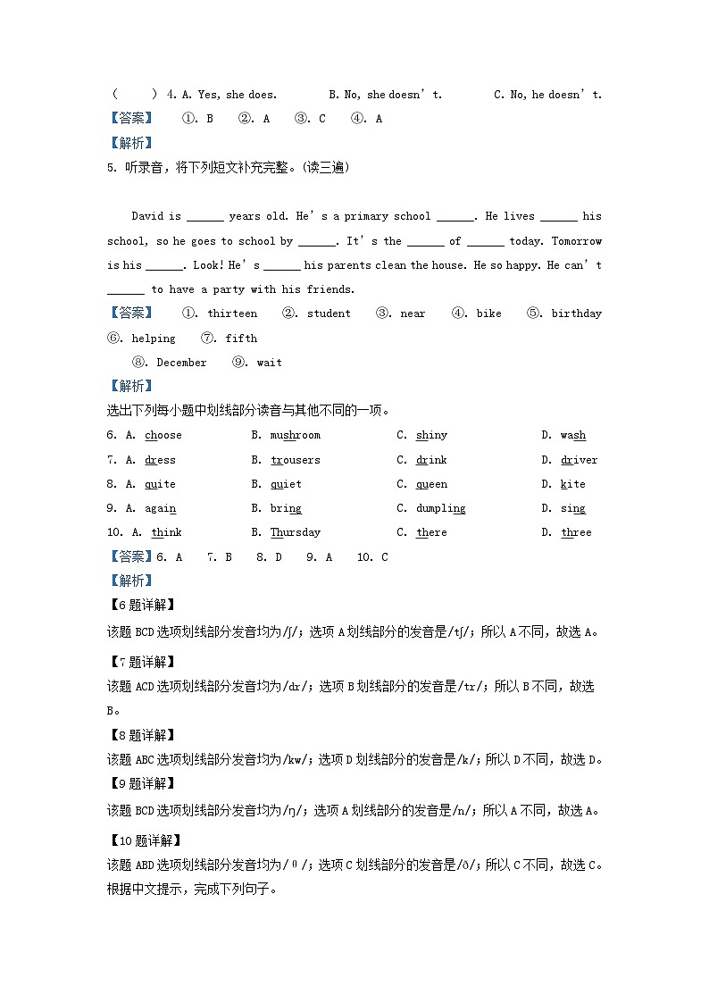 2021-2022学年江苏无锡江阴市五年级下册英语期末试卷及答案译林版第3页